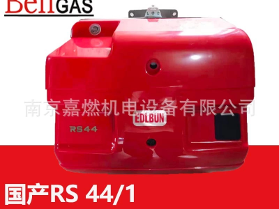 國產(chǎn)RS44/1 - 44萬大卡 一段火 燃氣燃燒器 國產(chǎn)燃燒器