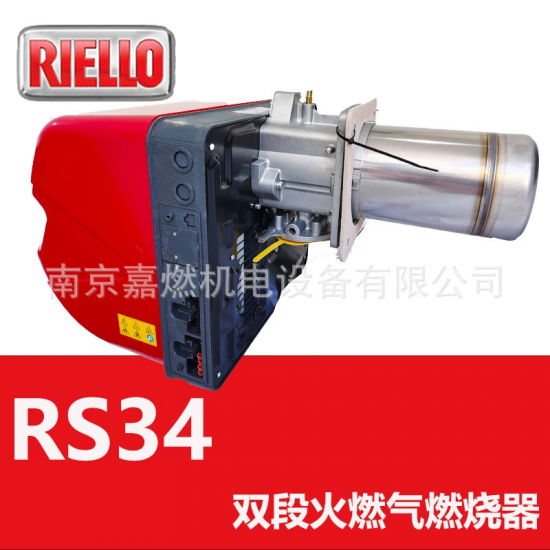 RS34 - 34萬(wàn)大卡 一段火 燃?xì)馊紵?RIELLO/利雅路 意大利品牌